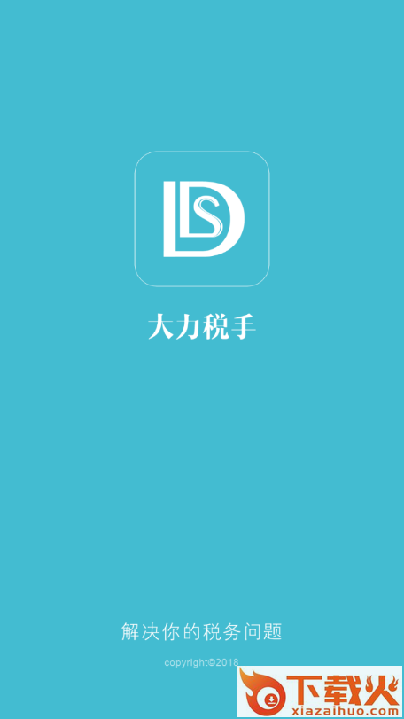 大力税手截图1