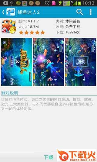 趣源游戏中心截图2
