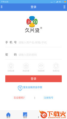 久兴贷安卓版截图1