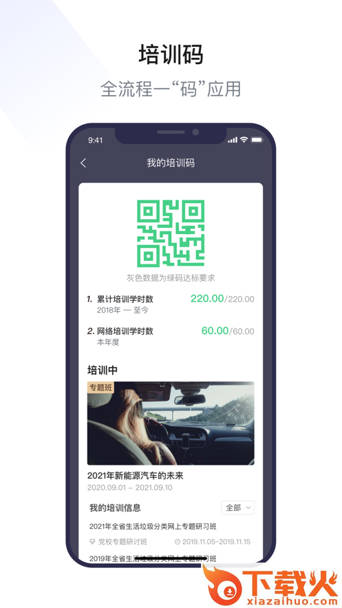 浙里学习app截图1