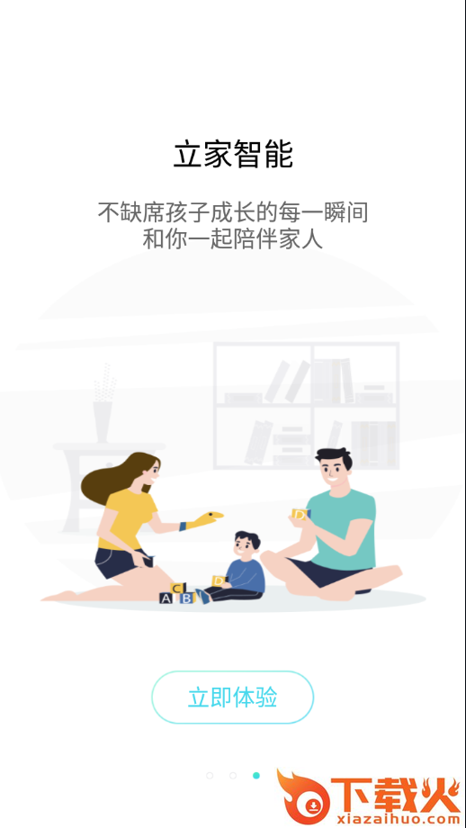 立家智能app截图2
