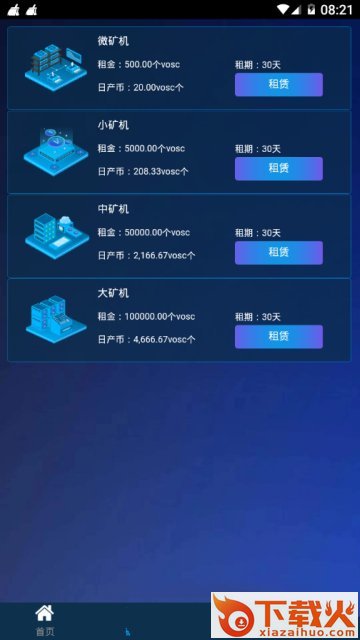 VOSC语音链app截图2