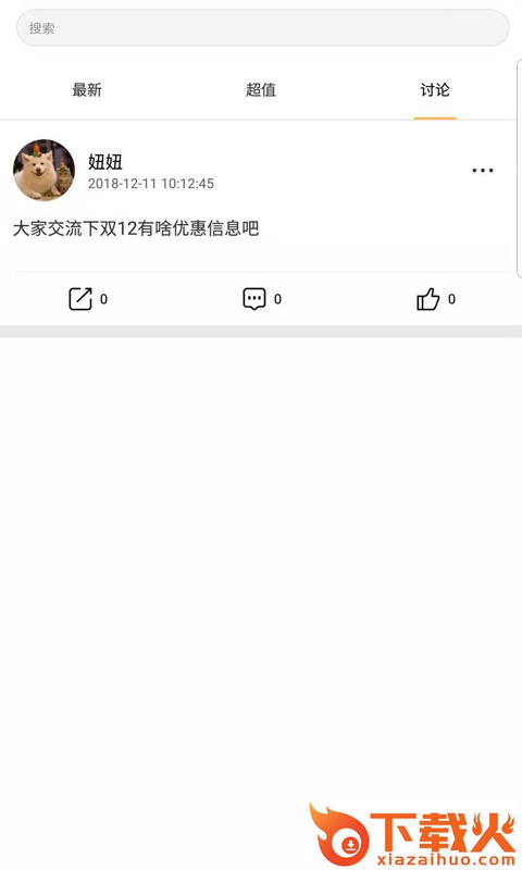 好价不用等截图2