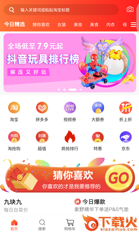 实惠猫截图1