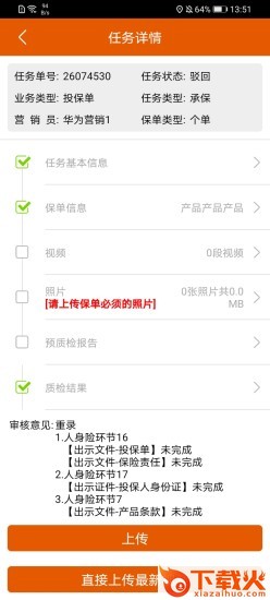 CBIT智能保险双录系统app截图2
