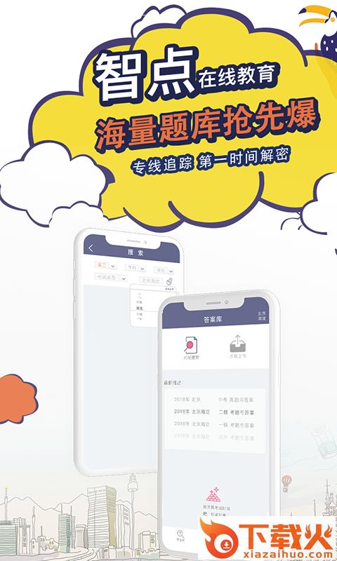 智点截图2