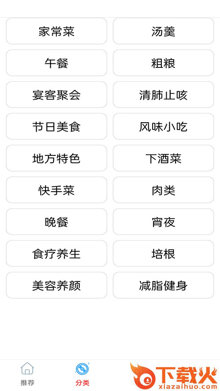 特色家常菜谱大全app截图1