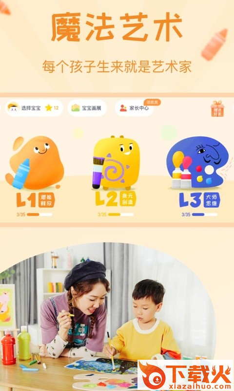 年糕盒子早教启蒙软件截图2