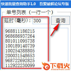 快递批量查询助手 1.0 免费绿色版