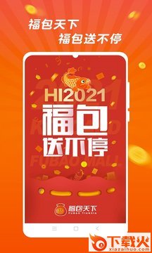 福包天下app v1.4.5 安卓版截图1