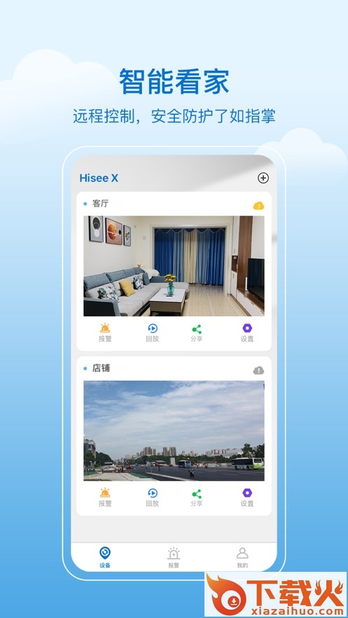 HiseeX app截图1