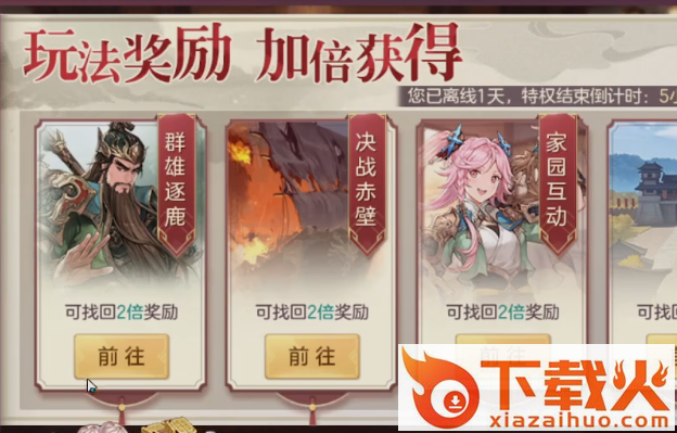 三国志幻想大陆折扣端截图3