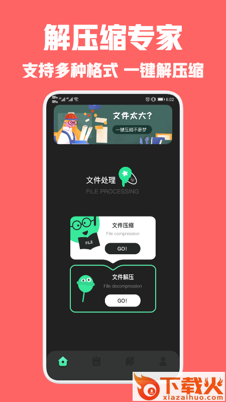 rar解压王app v1.1 安卓版截图2