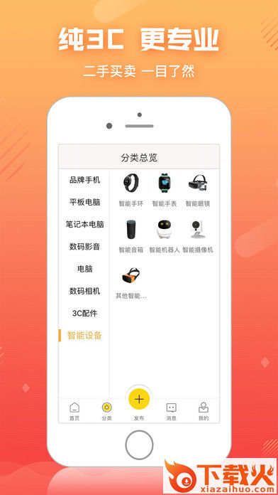 二货app截图1