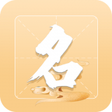 测了起名app v1.0.2 最新版