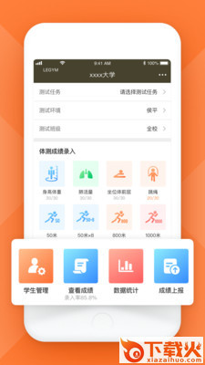 四川学生体测截图1