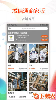 城信通商家版截图1