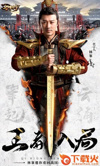 七雄纷争电脑版 v1.0 最新pc版 截图1