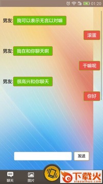 震动男友app v1.1.0 安卓版截图1