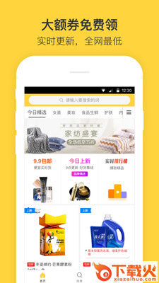 快省钱购物软件截图1