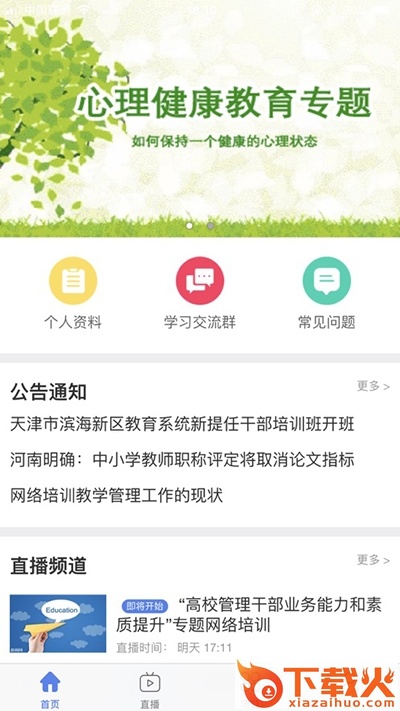 中国民政培训app截图1