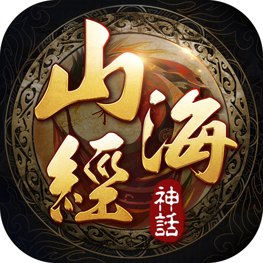山海经神话手游下载-山海经神话v6.23.0 安卓版