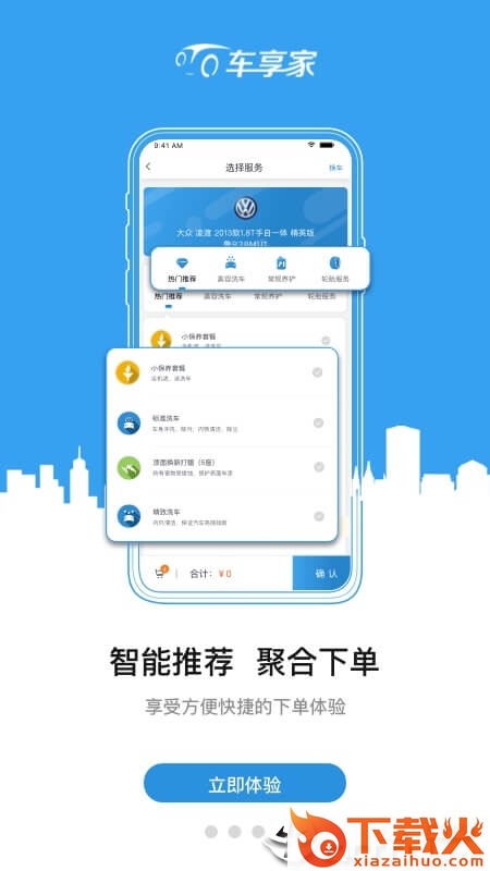 车享家手机版截图2