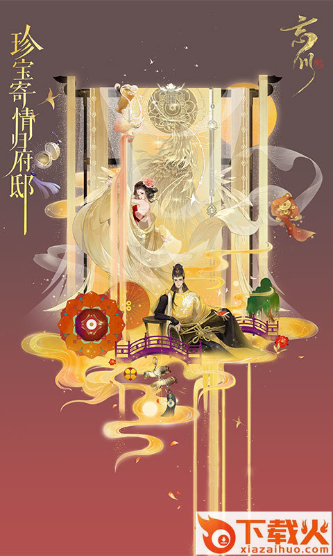 忘川风华录内购版截图1