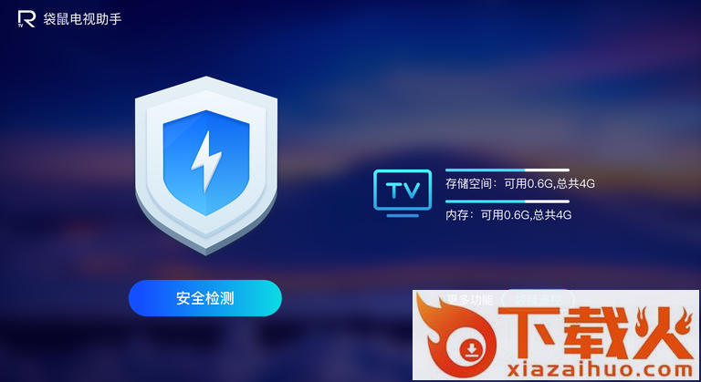 袋鼠电视助手截图1