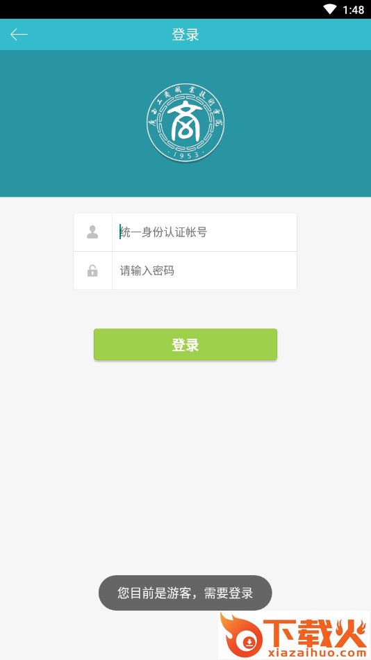 广商院e校园截图2