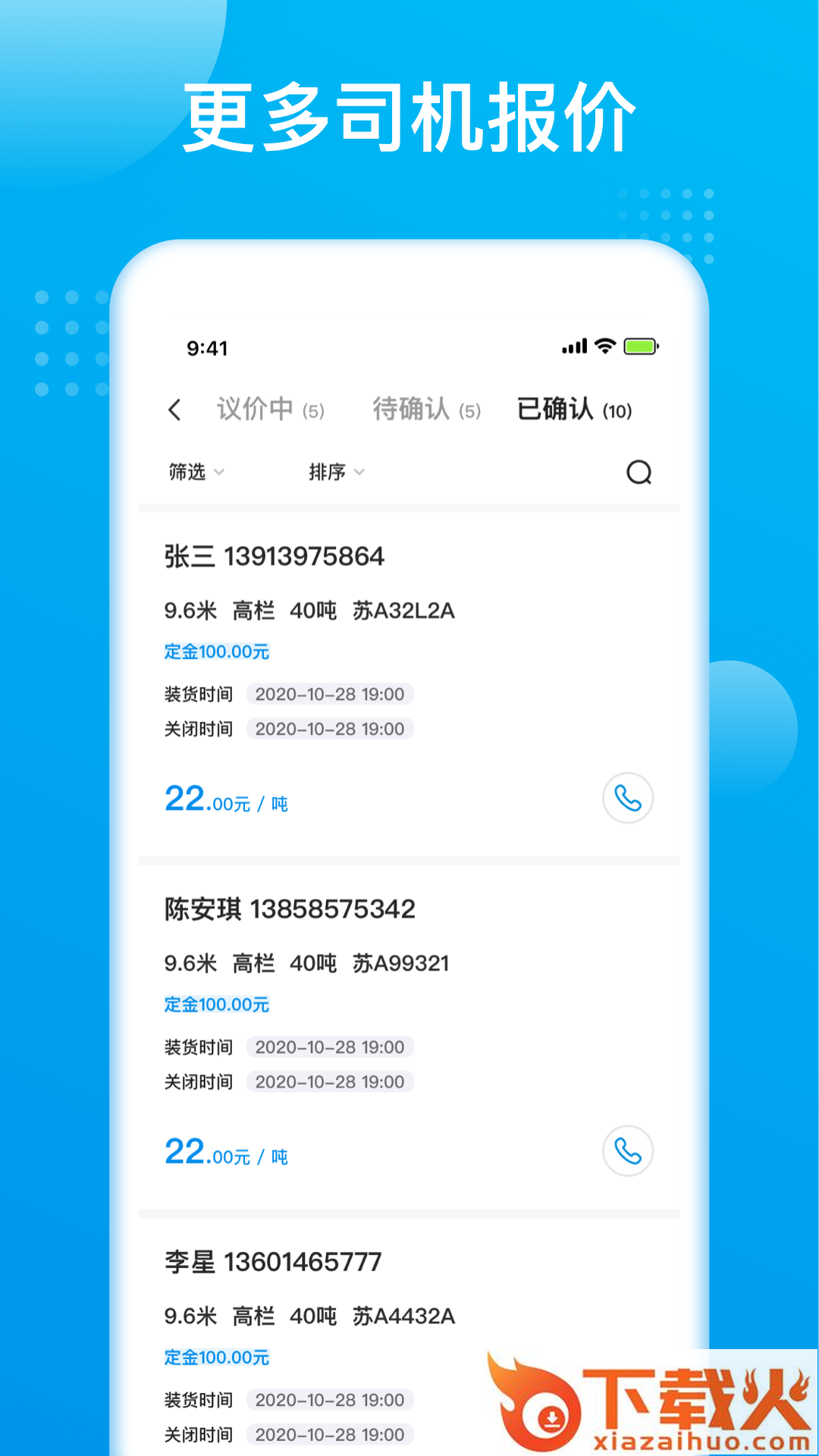 智通极调app截图2
