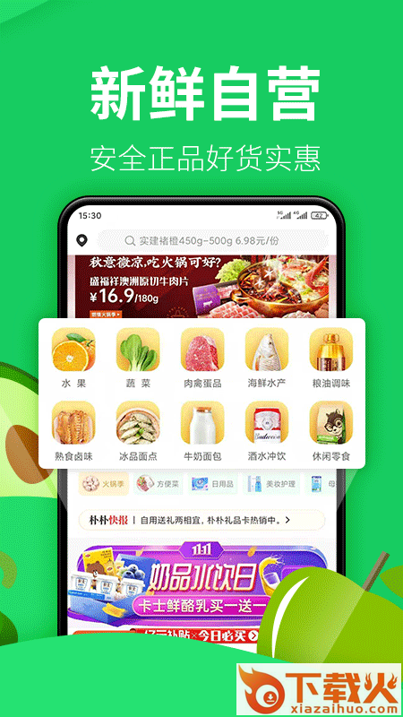 朴朴生鲜配送app下载截图1