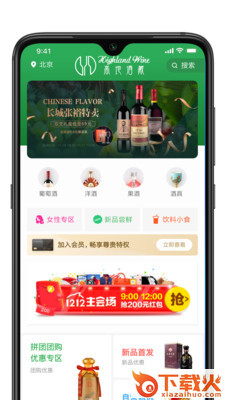 高地酒藏app截图3