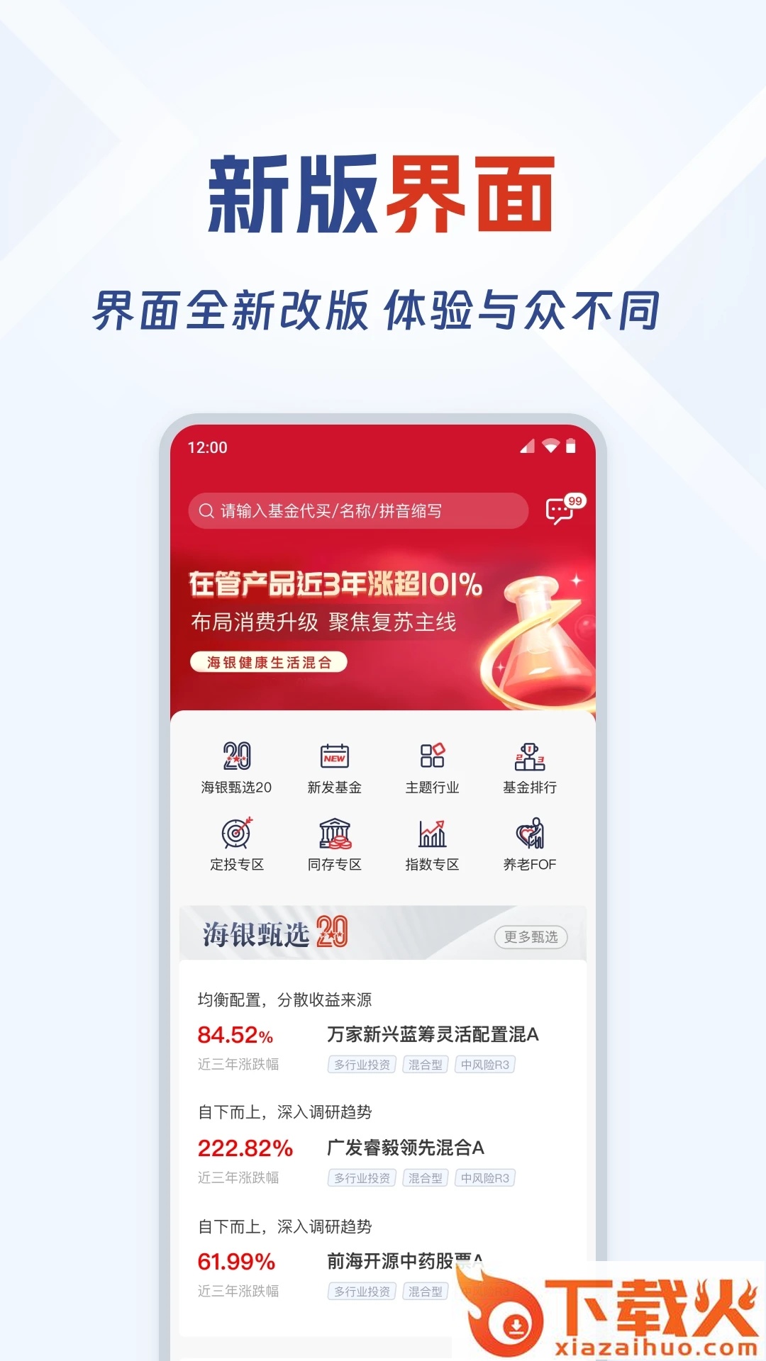 海银基金app截图1