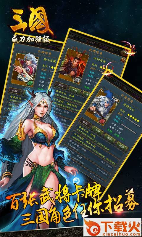 三国威力加强版ios版