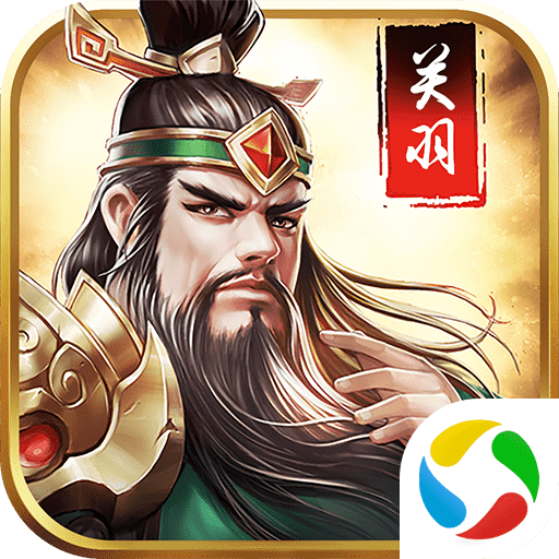 武圣关羽传 v1.002 安卓版 武圣关羽传 v1.002 安卓版