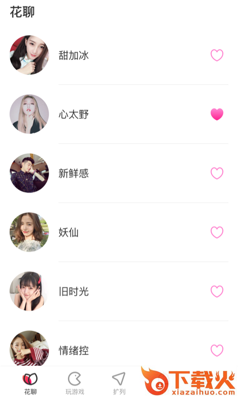 花姬交友截图1