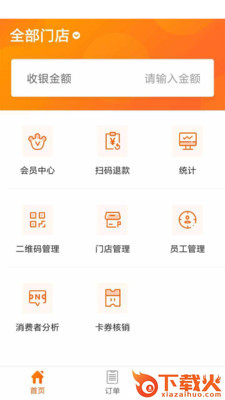 进生利收银截图2