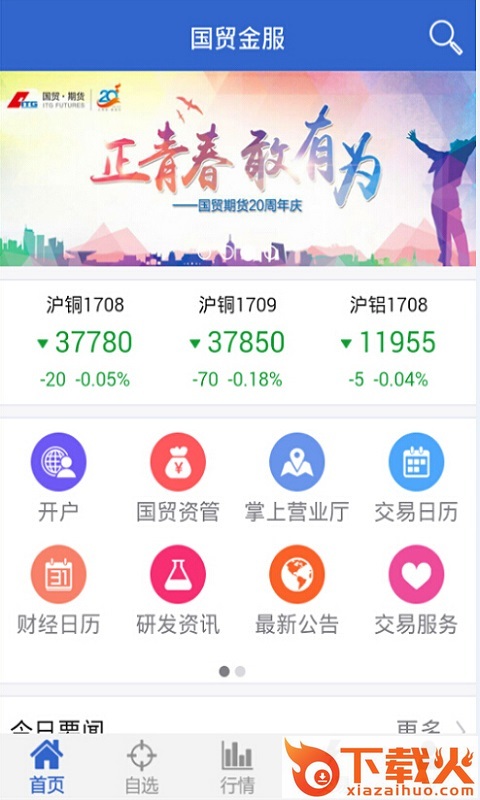 国贸金服截图1