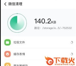 手机管家空间清理王截图3
