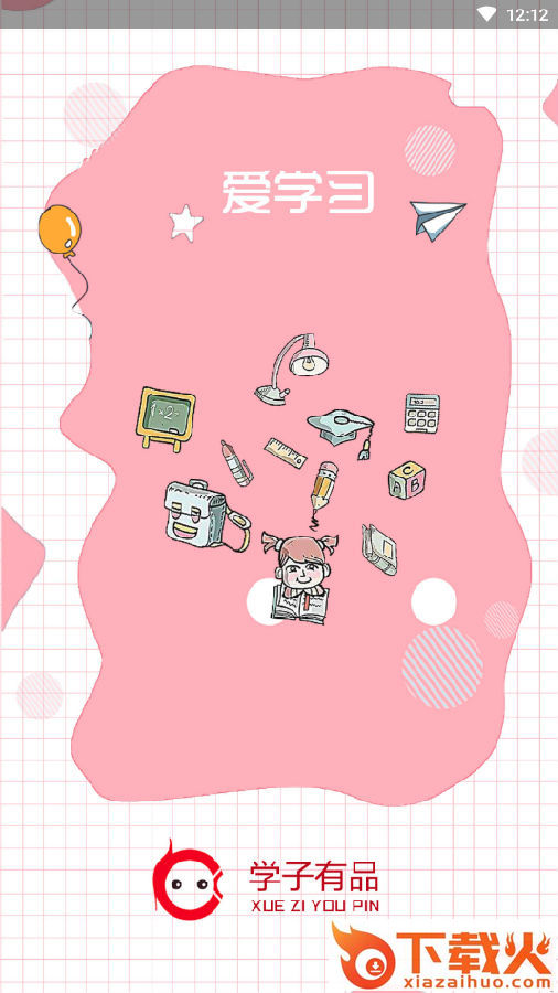 学子有品截图3