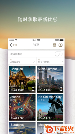新加坡航空app截图1