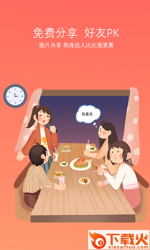 脸型分析app截图1