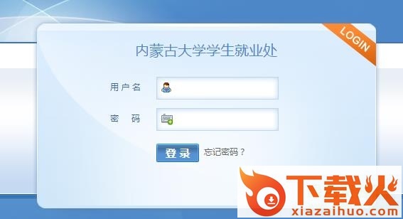 内蒙古调研平台学生版 截图1