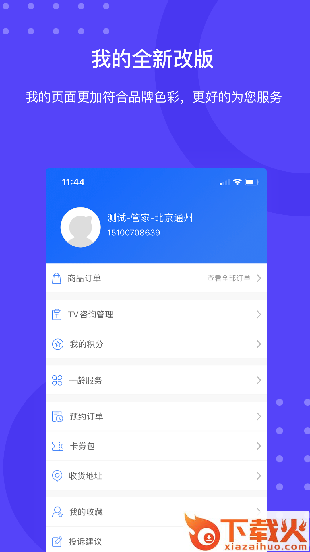 一龄云生态app截图2