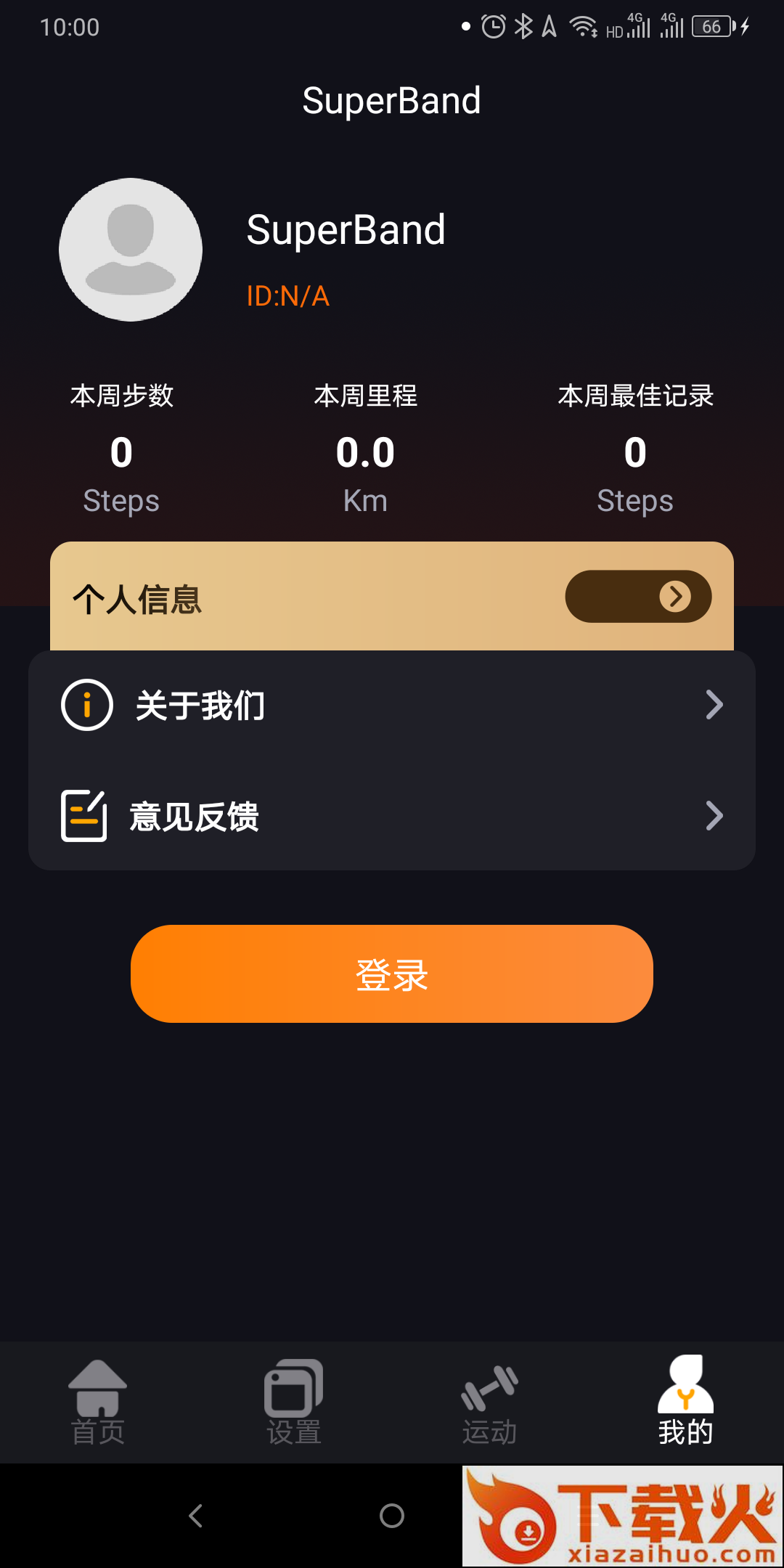 超级手环app(SuperBand)截图2