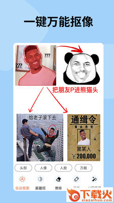 暴走P图app最新版截图1