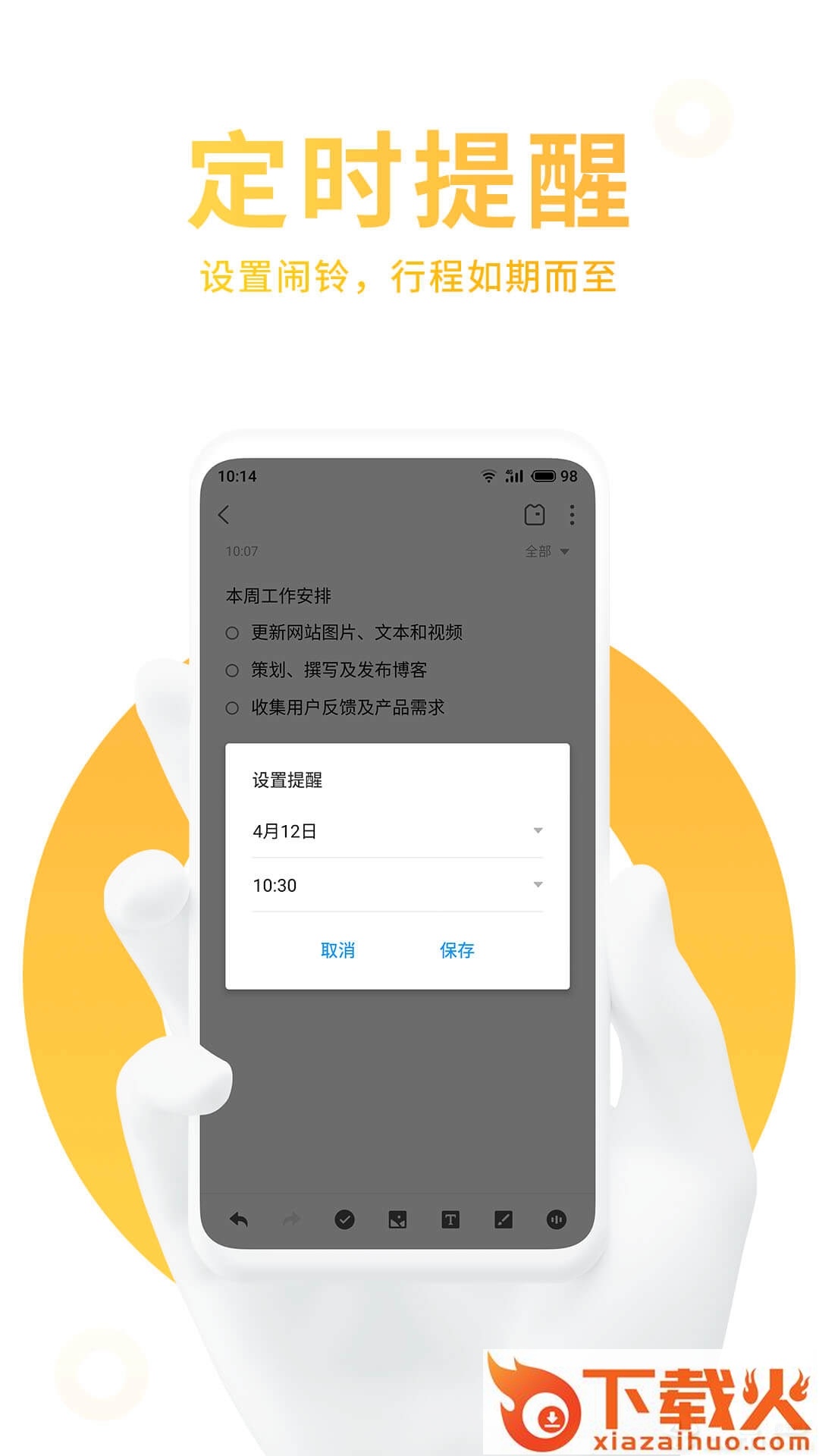 魅族便签截图1