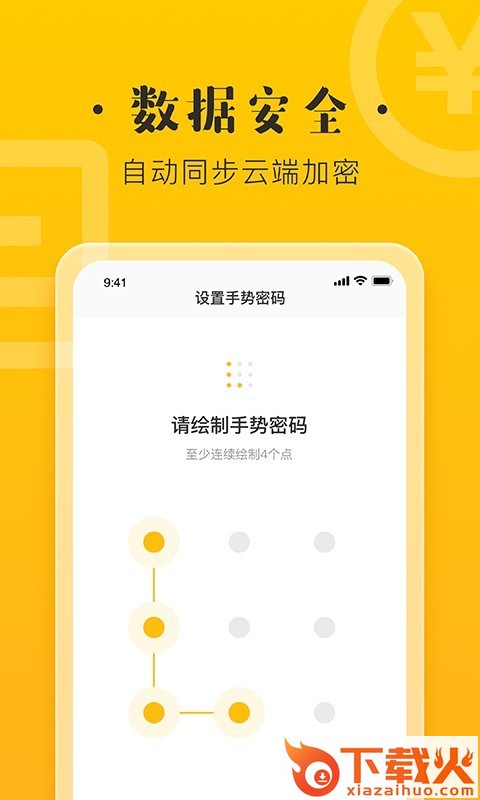 记账宝极速版截图2