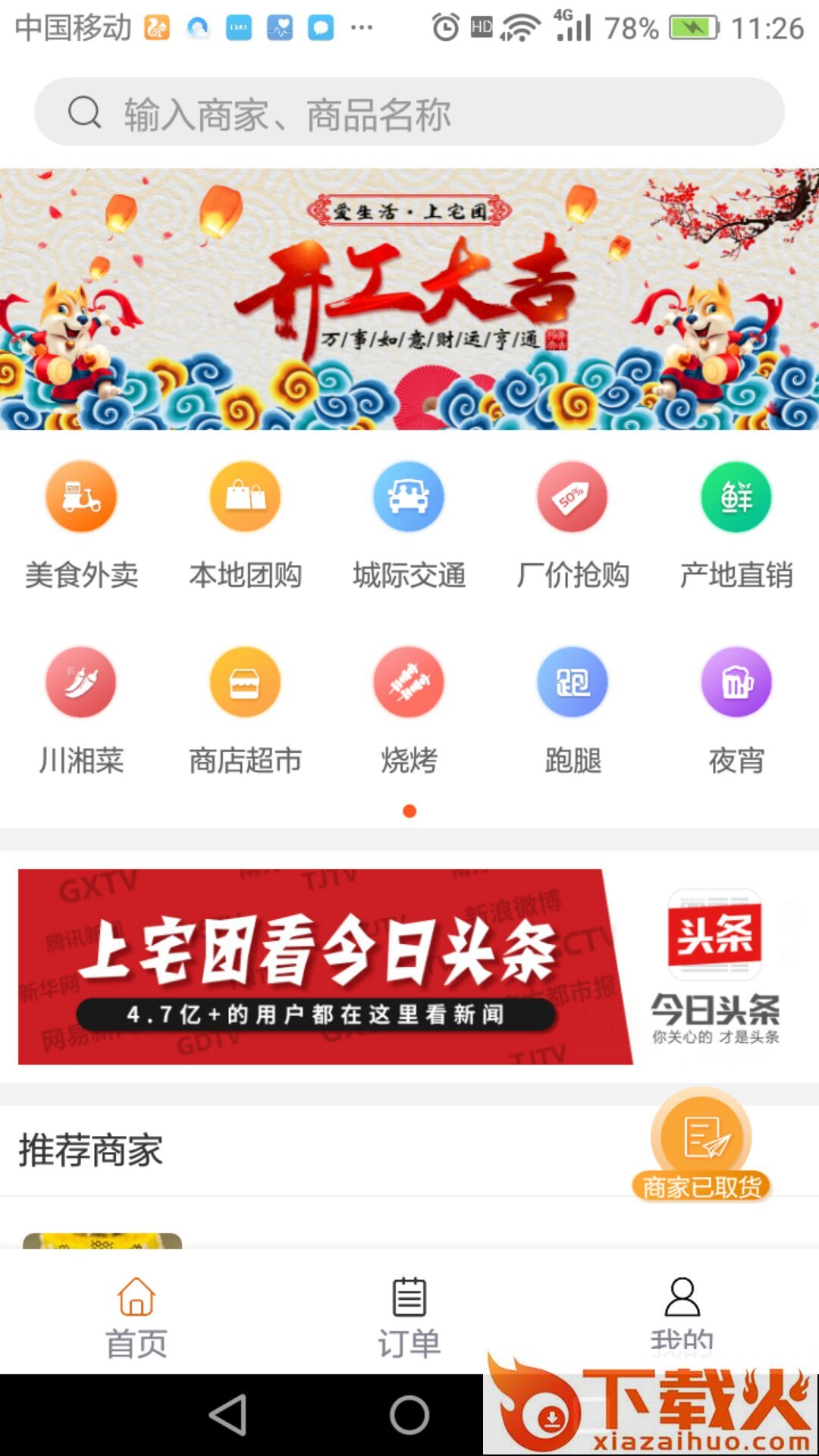 宅团app v2.1.51 安卓版截图1